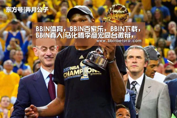 BBIN体育，BBIN百家乐，BBIN下载，BBIN真人