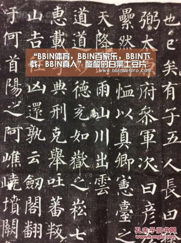 “BBIN体育,BBIN百家乐,BBIN下载,BBIN真人”酸酸的白菜土豆片的做法(图1) BBIN体育,BBIN百家乐,BBIN下载,BBIN真人