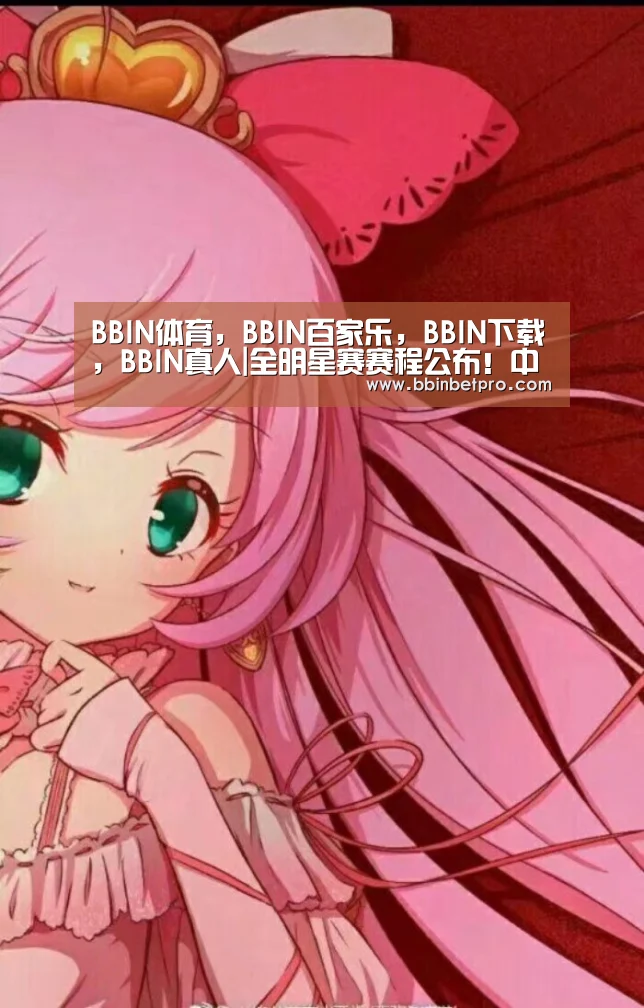 BBIN体育，BBIN百家乐，BBIN下载，BBIN真人
