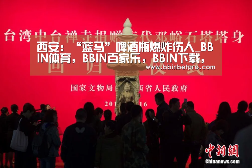 BBIN体育，BBIN百家乐，BBIN下载，BBIN真人